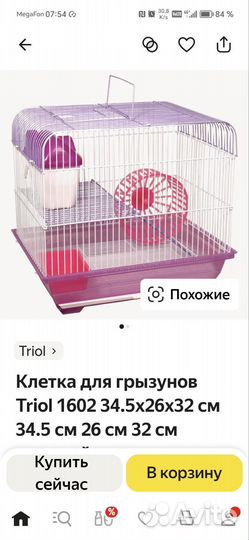 Клетка для грызунов
