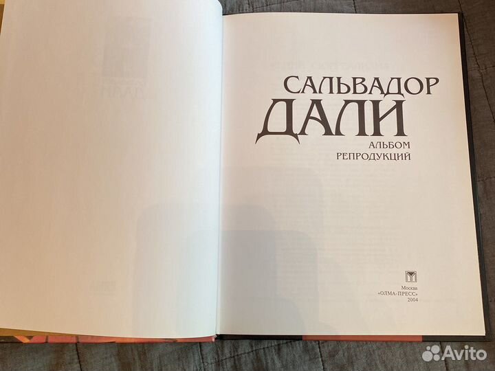 Книги по искусству и живописи Дали