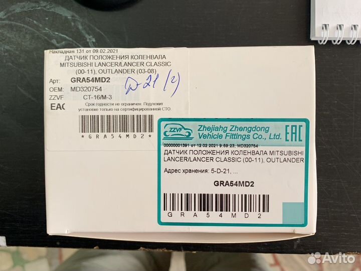 Датчик коленвала митсубиси MD320754