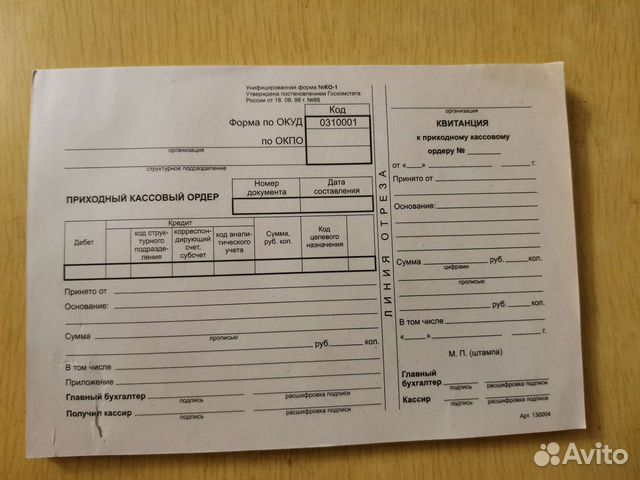 Приходный кассовый ордер, бланки купить в Москве | Электроника | Авито
