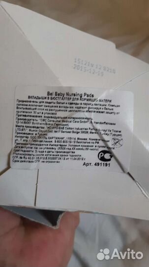 Вкладыши для груди