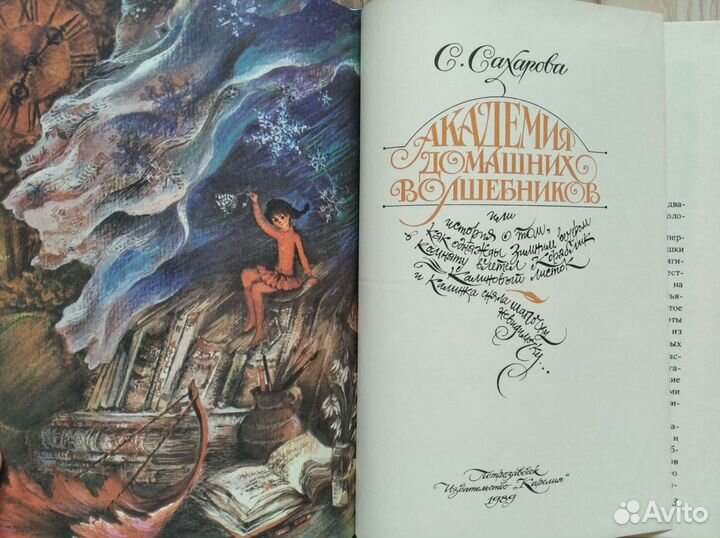 Книга Академия домашних волшебников