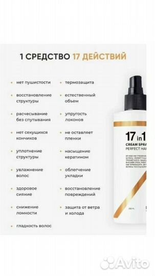 Likato Professional cream spray для волос 17 в 1