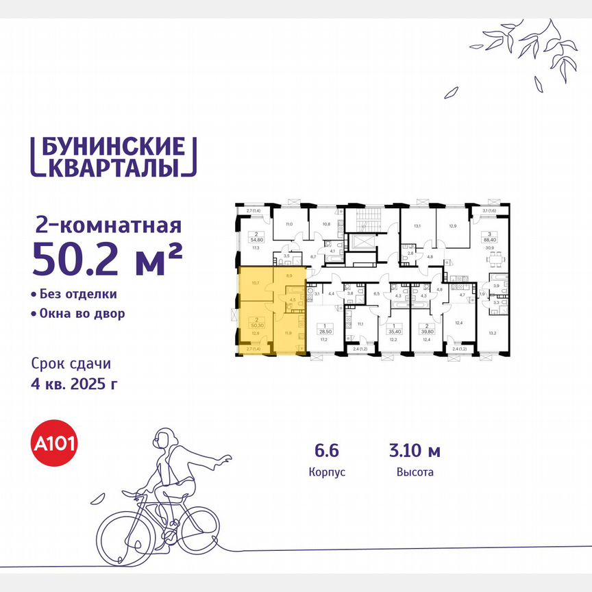 2-к. квартира, 50,2 м², 9/9 эт.