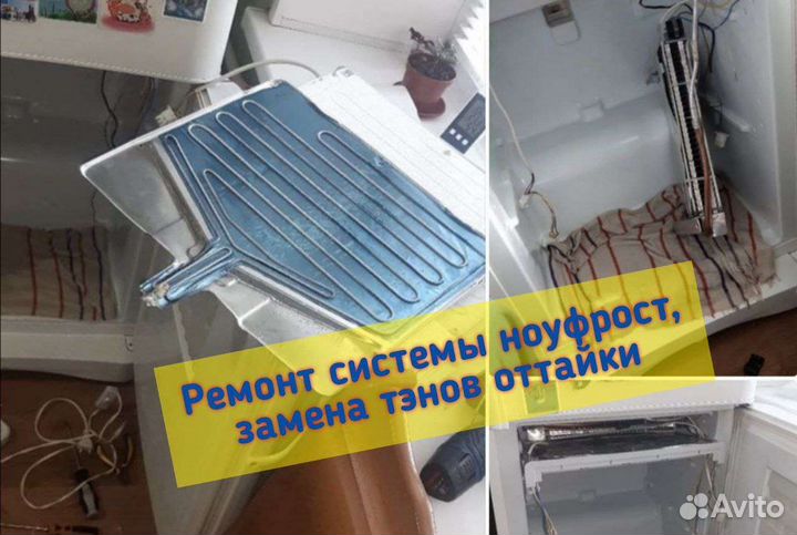 Ремонт холодильников, кондиционеров