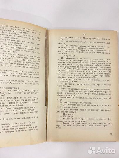 Фантастический роман Вампиры