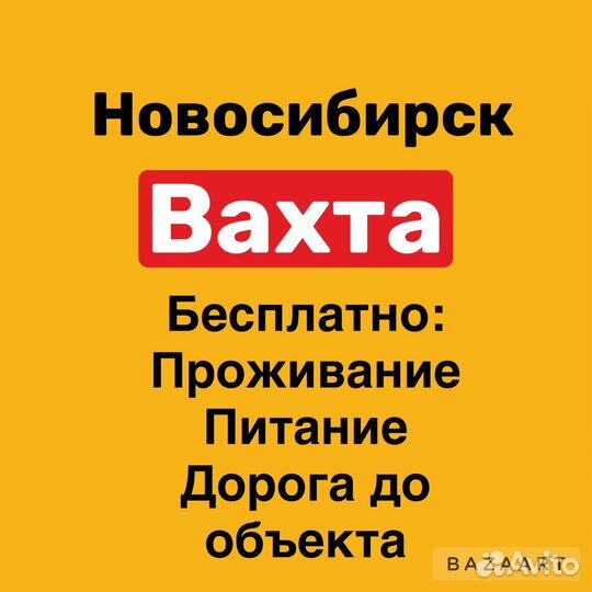 Плиточник облицовщик вахта новосибирск