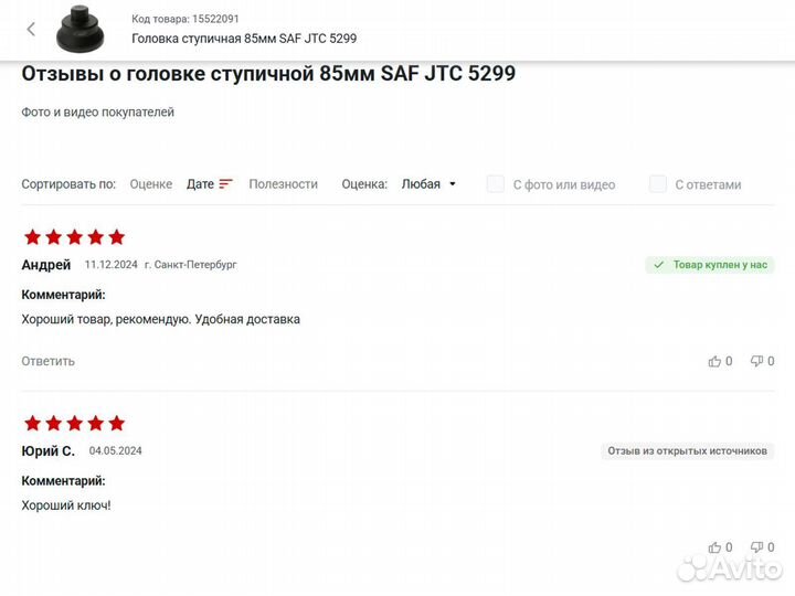 Головка для ступицы SAF 85мм
