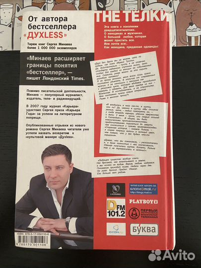 Книга Сергей Минаев, The Телки