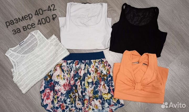Вещи пакетом 42 размер