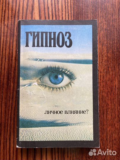 Книга про кошек; книга про гипноз