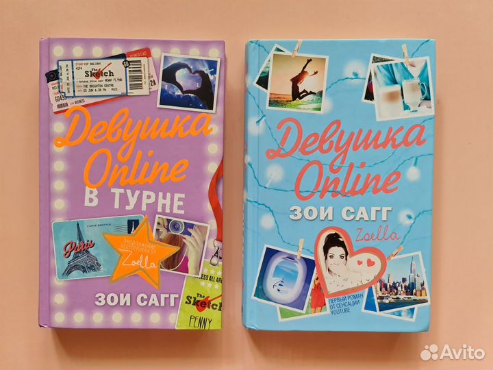 Зои Сагг. Девушка online