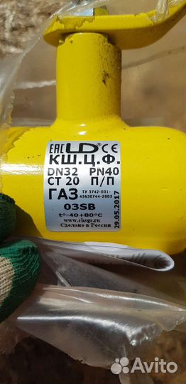 Кран газовый