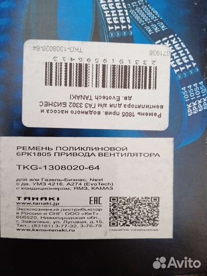 Ремень генератора газель