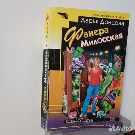 Книга Донцовой