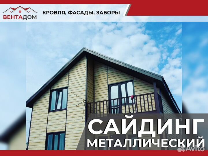 Сайдинг металлический (Евробрус)