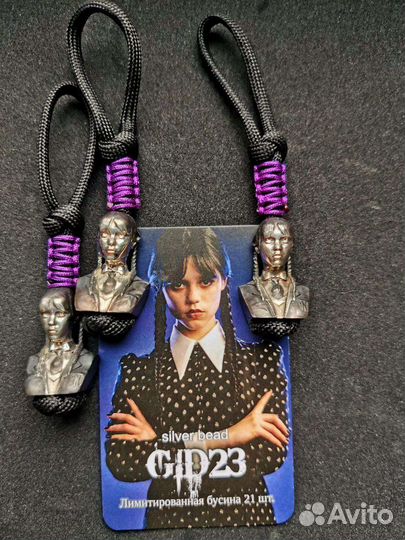 Бусина на темляк Уэнсдей