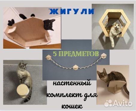 Комплект изделий для кошек 