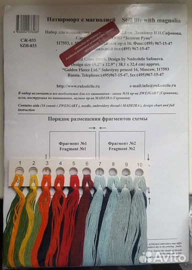 Набор для вышивания крестиком