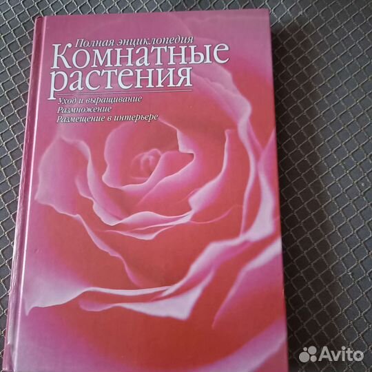 Энциклопедия комнатные растения