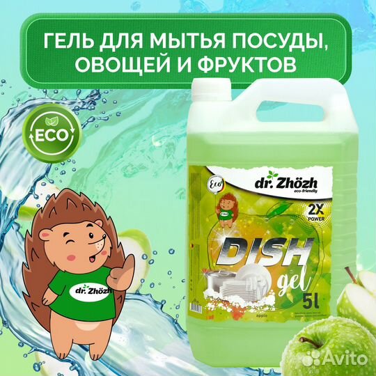 Гель для мытья посуды 