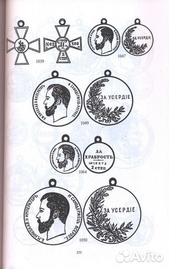 Каталог наград России от империи до сегодня