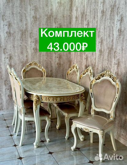 Стол и стулья Новые 28