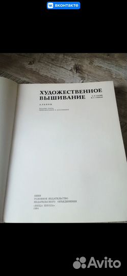 Рукоделие Художественное вышивание альбом