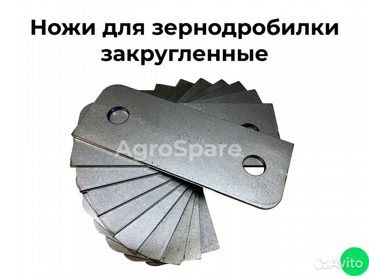 Ножи для зернодробилки закругленные / 20 шт