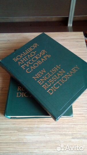 Большой англо-русский словарь И.Р.Гальперин2тома