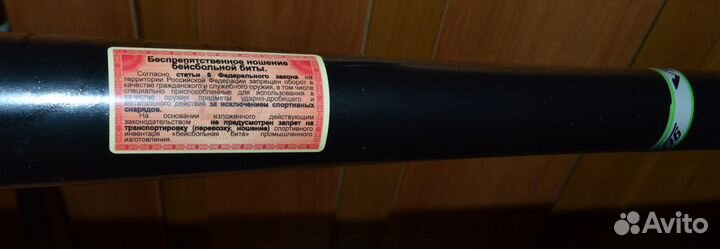 Бита бейсбольная V76 65 см 500 гр