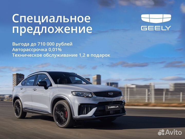 Geely Tugella 2.0 AT, 2024