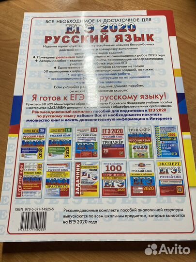 Егэ русский язык