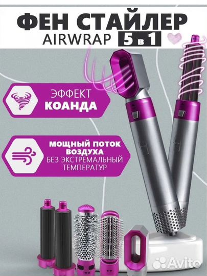 Щетка-фен 5в 1