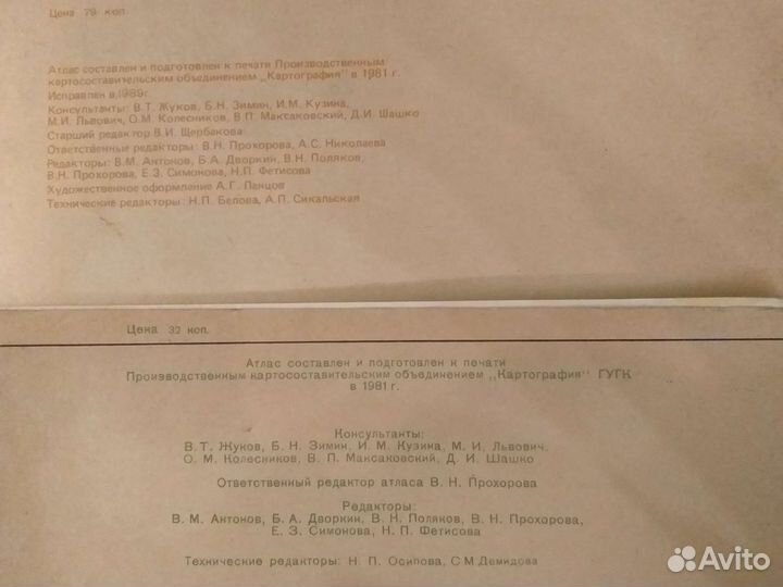 Советские атласы и контурные карты по географии