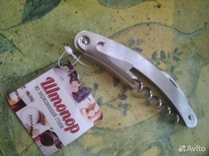 Штопор из нержавеющей стали