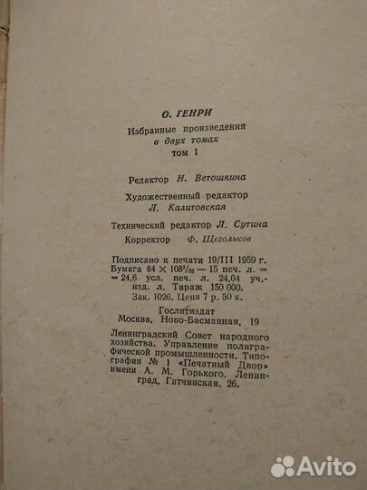 О. Генри. Избранные произведения в 2-х т. 1959 г