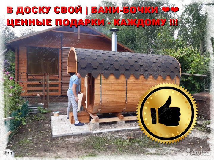 Баня бочка квадро