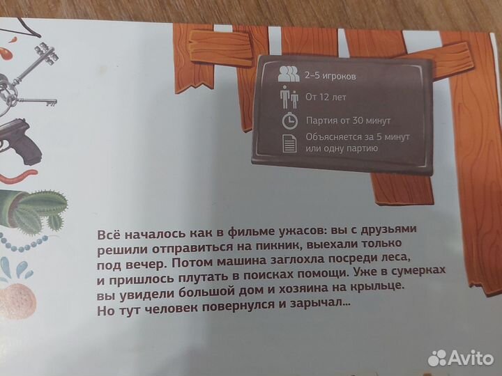 Настольная игра зомби В доме