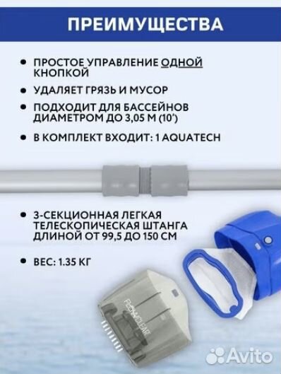 Пылесос для бассейна Aquatech Bestway