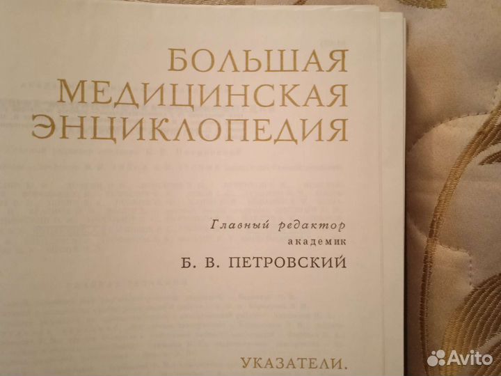 Большая медицинская энциклопедия в 30 томах