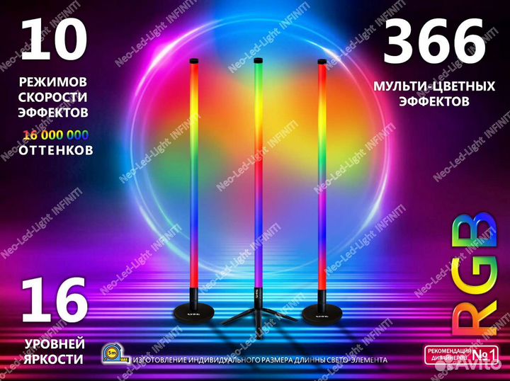 Светильник rgb led, лампа rgb, торшер rgb, ночник