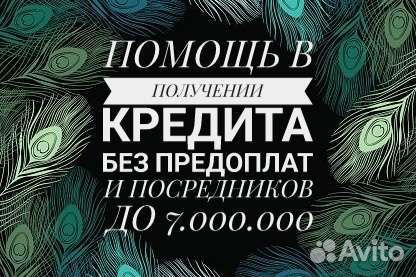 Помощь в получении Кредита. Юрист