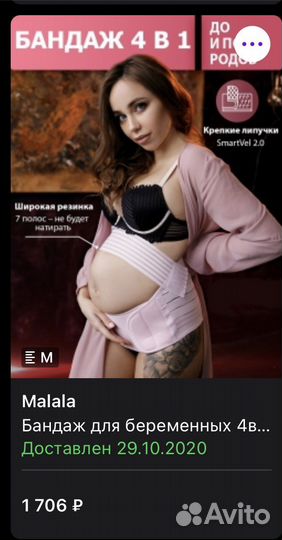 Бандаж для беременных