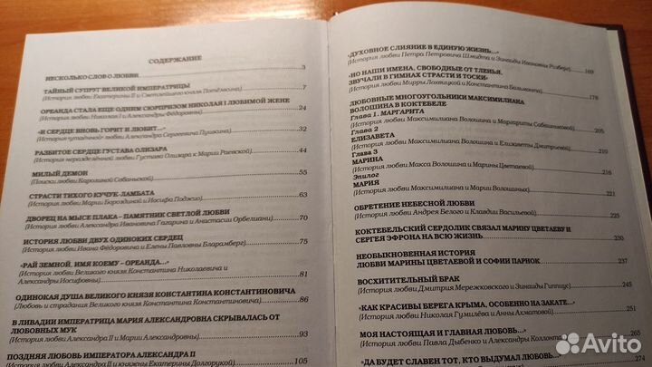 Крым. Истории любви