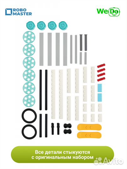 Комплект деталей WeDo 2.0.(280 шт)