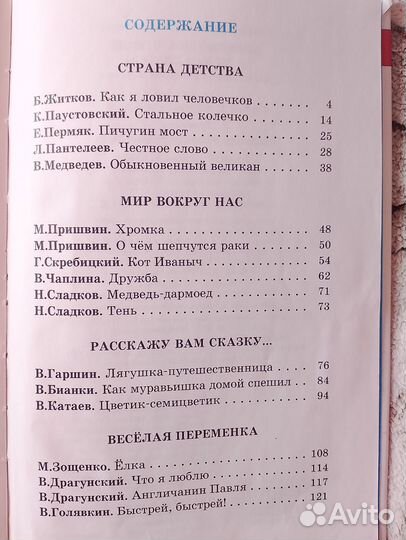 Книга внеклассное чтение 2 класс