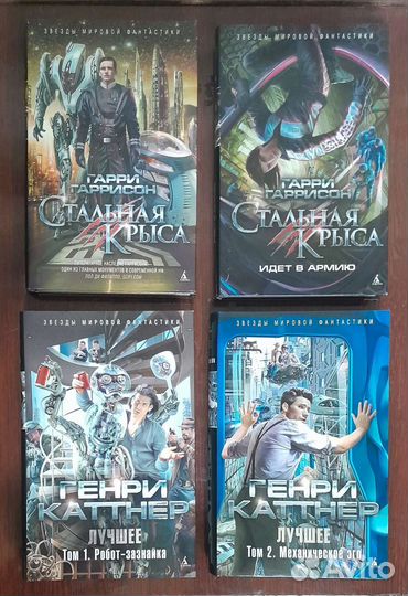 Книги фантастика Гаррисон, Каттнер, Желязны