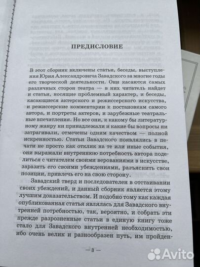 Об искусстве театра Завадский Юрий Александрович