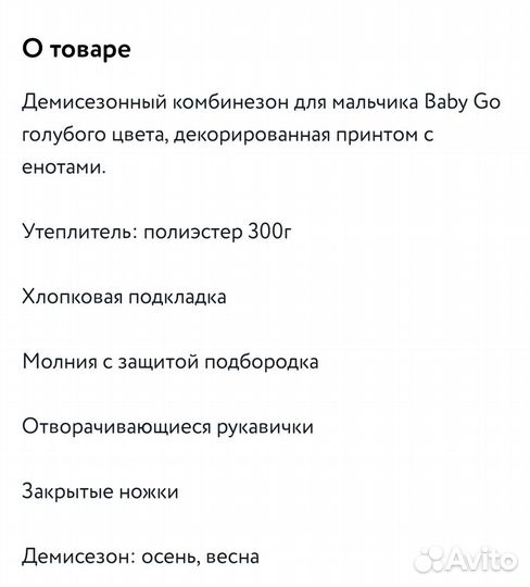 Комбинезон 74